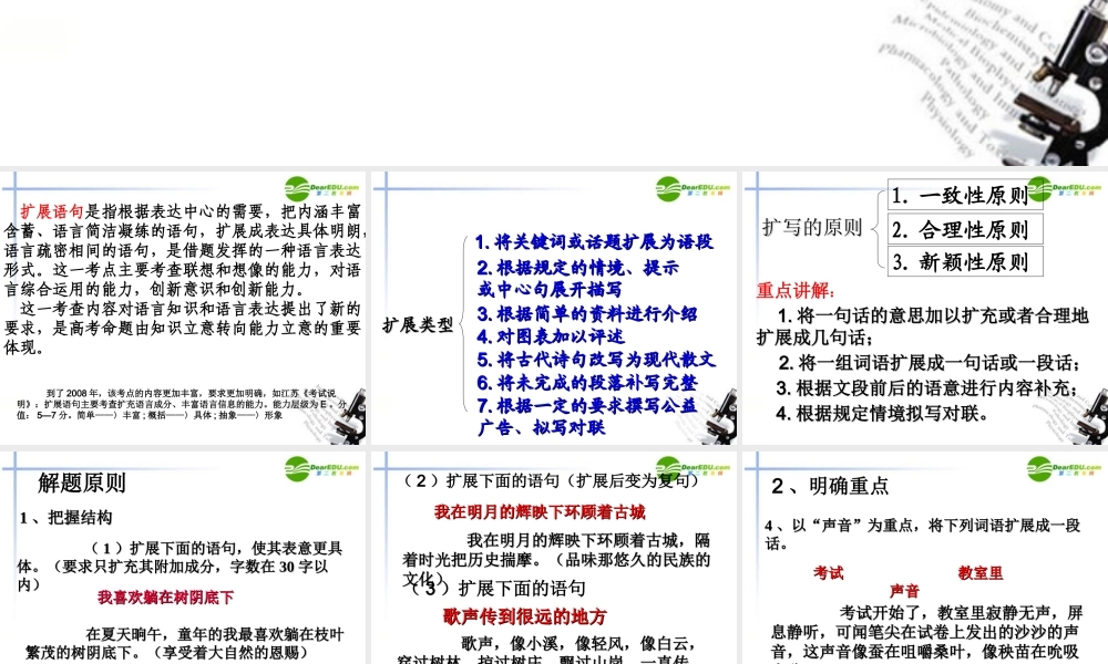 高考语文二轮复习 11扩展语句讲稿专题课件