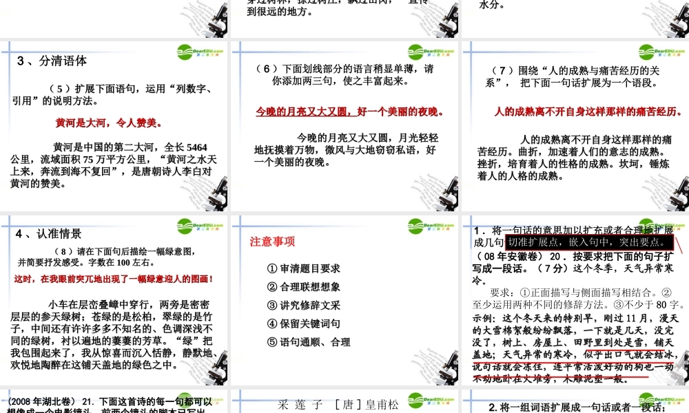 高考语文二轮复习 11扩展语句讲稿专题课件