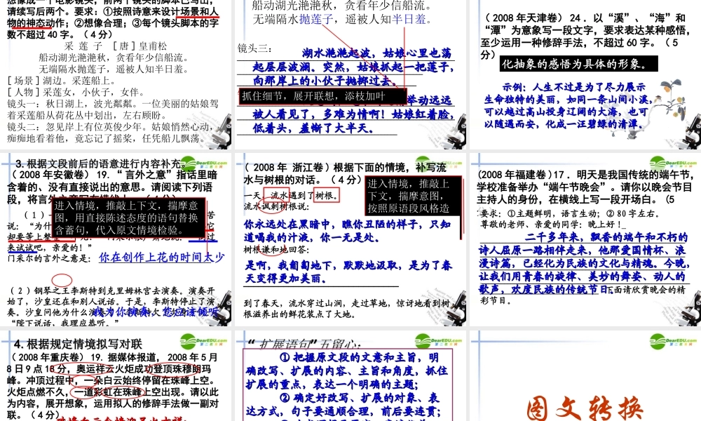 高考语文二轮复习 11扩展语句讲稿专题课件