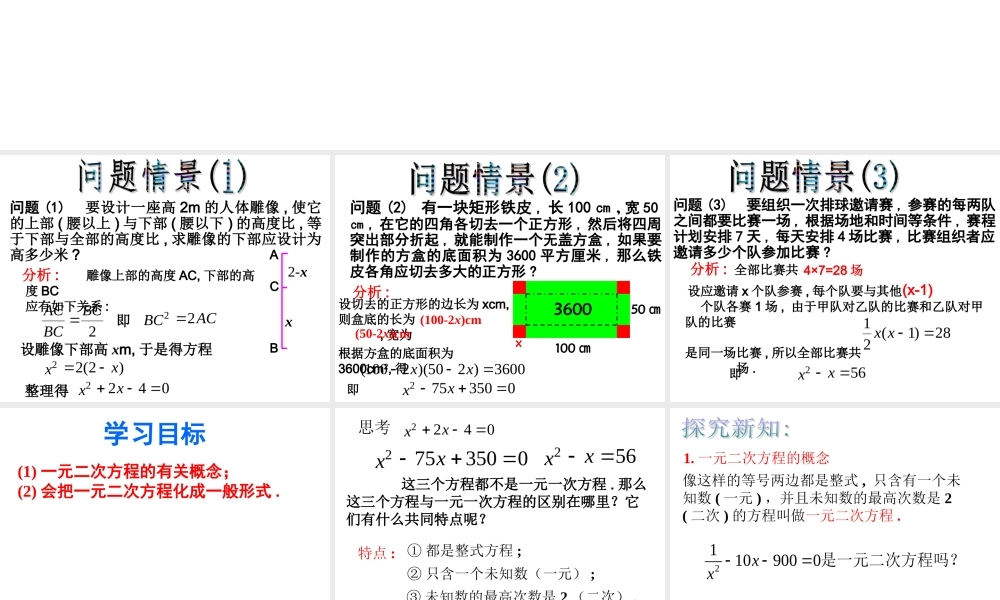 九上一元二次方程.1一元二次方程
