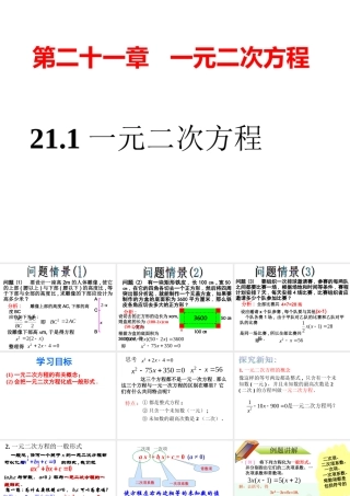 九上一元二次方程.1一元二次方程