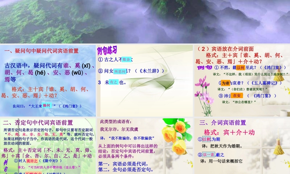 高中语文 文言句式之宾语前置课件