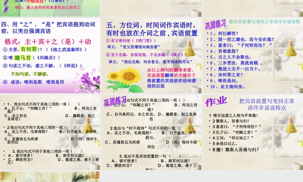 高中语文 文言句式之宾语前置课件