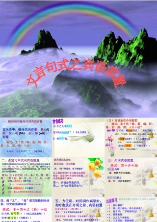 高中语文 文言句式之宾语前置课件