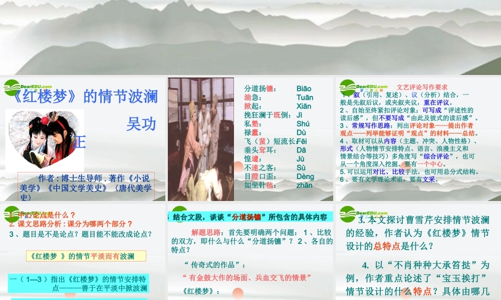 高中语文 27((红楼梦)的情节波澜)课件 粤教必修4 课件
