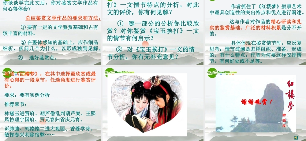 高中语文 27((红楼梦)的情节波澜)课件 粤教必修4 课件