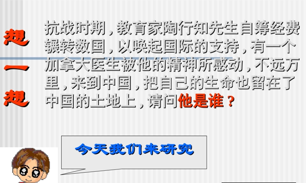 《纪念白求恩》ppt课件