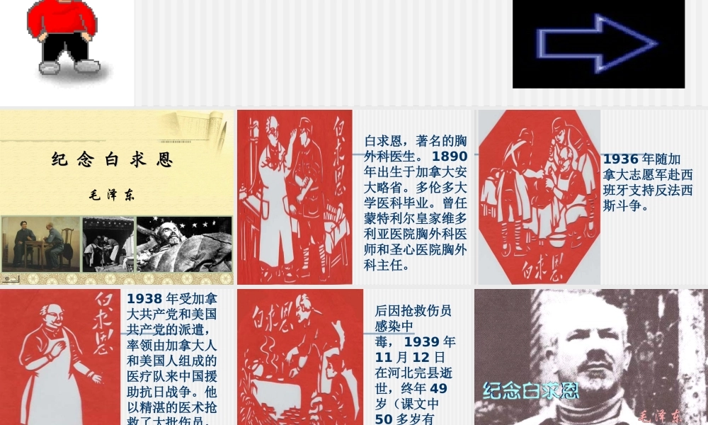 《纪念白求恩》ppt课件