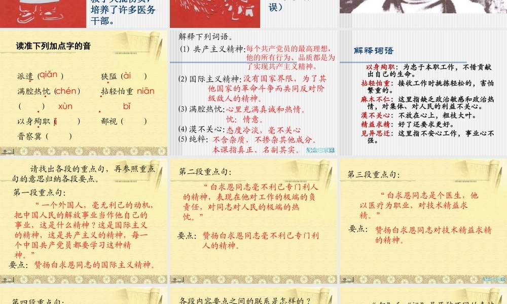 《纪念白求恩》ppt课件