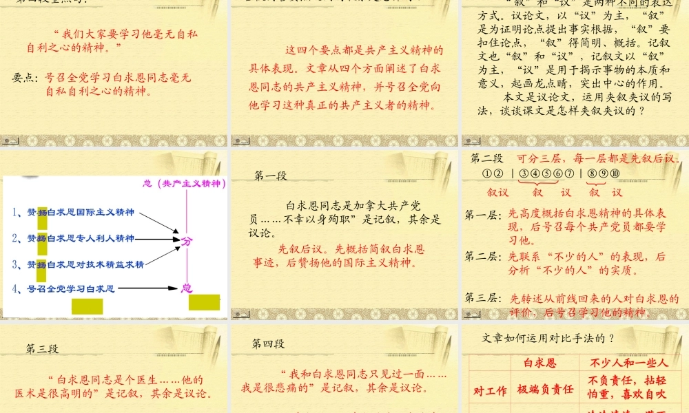 《纪念白求恩》ppt课件