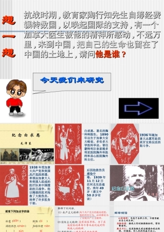 《纪念白求恩》ppt课件