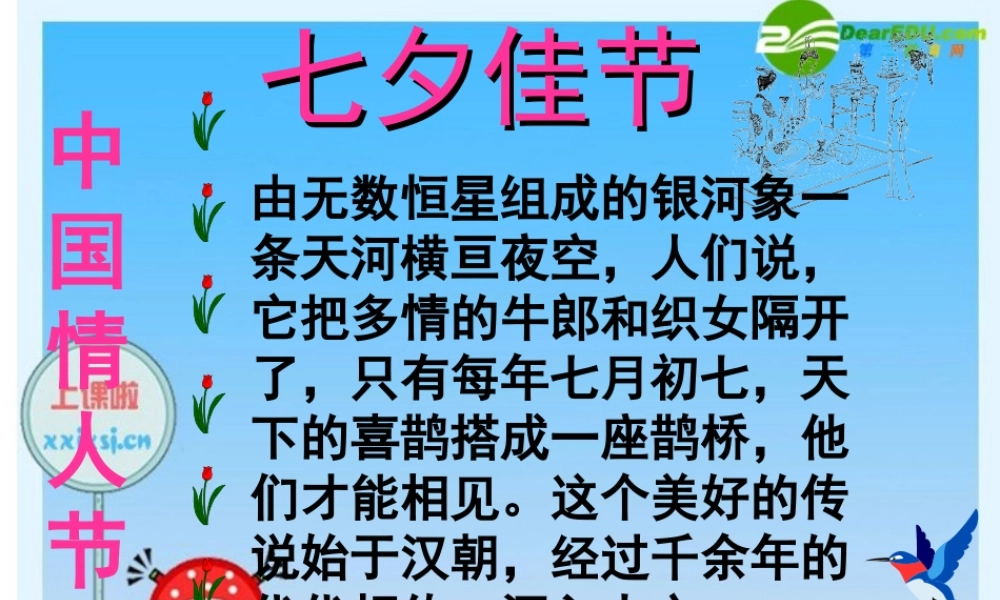 高中语文粤教版必修1(迢迢牵牛星)课件