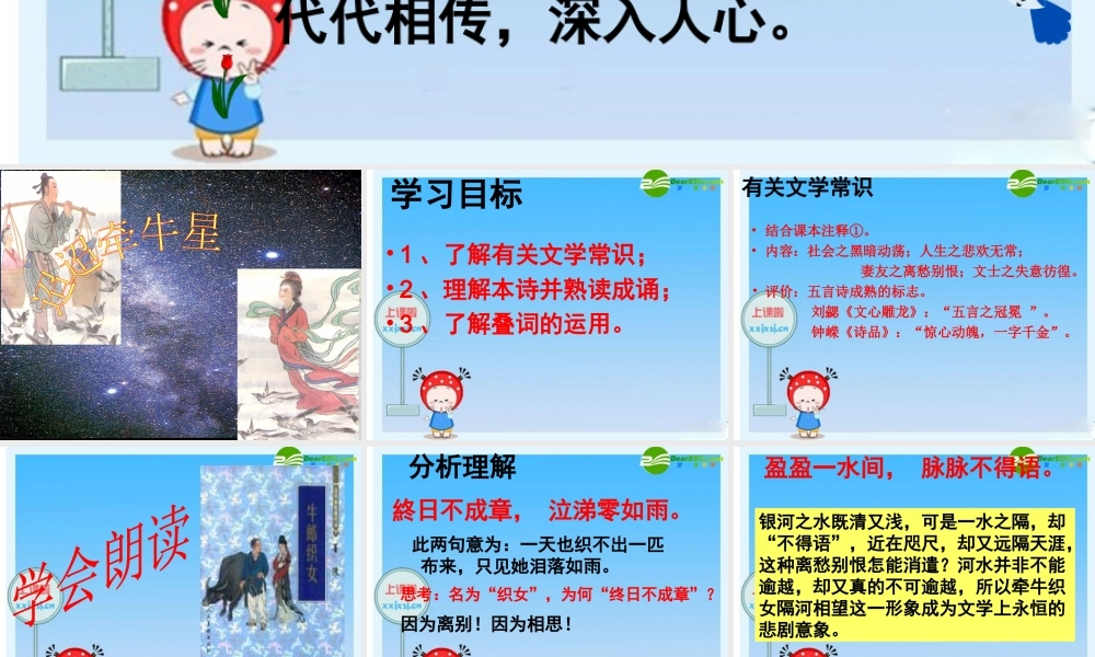 高中语文粤教版必修1(迢迢牵牛星)课件