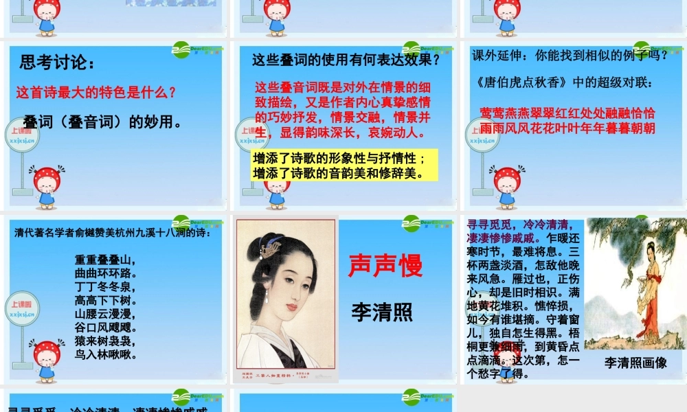 高中语文粤教版必修1(迢迢牵牛星)课件