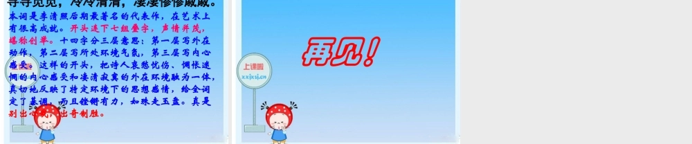 高中语文粤教版必修1(迢迢牵牛星)课件