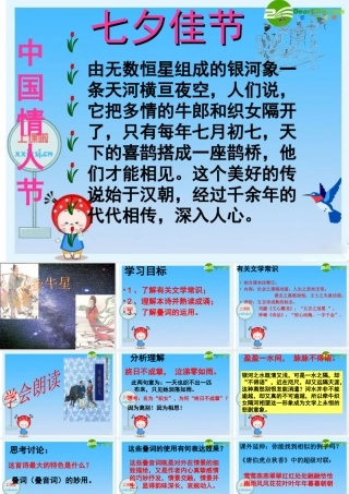 高中语文粤教版必修1(迢迢牵牛星)课件