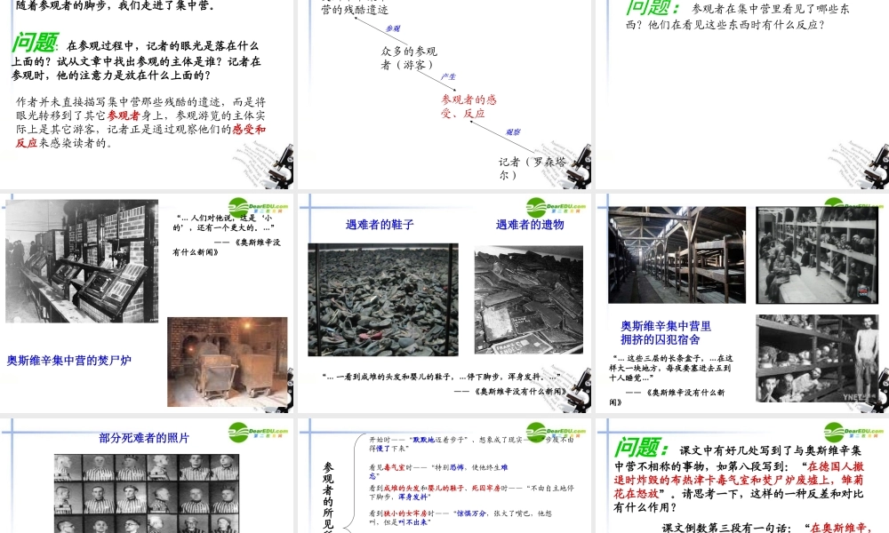 高中语文 第四单元第13课(奥斯维辛没有什么新闻)课件(1) 新人教版必修1 课件