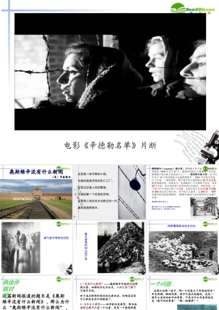 高中语文 第四单元第13课(奥斯维辛没有什么新闻)课件(1) 新人教版必修1 课件