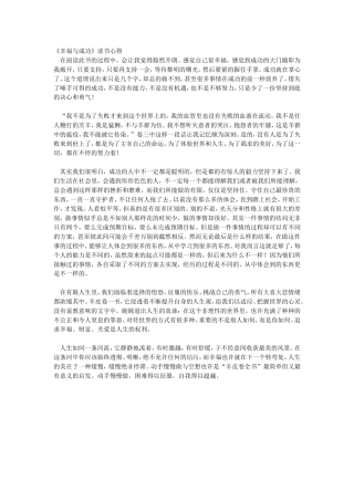 《幸福与成功》读书心得孟月英