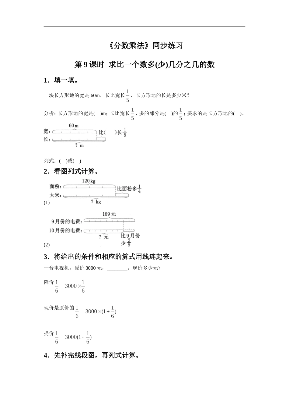 《分数乘法》同步练习12-1_第1页