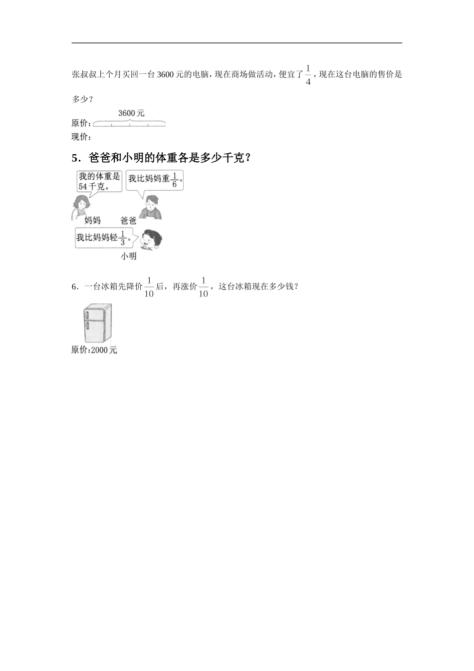 《分数乘法》同步练习12-1_第2页