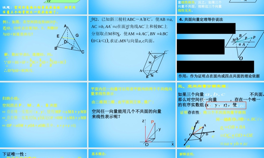 高考数学复习(空间向量的基本定理) 试题