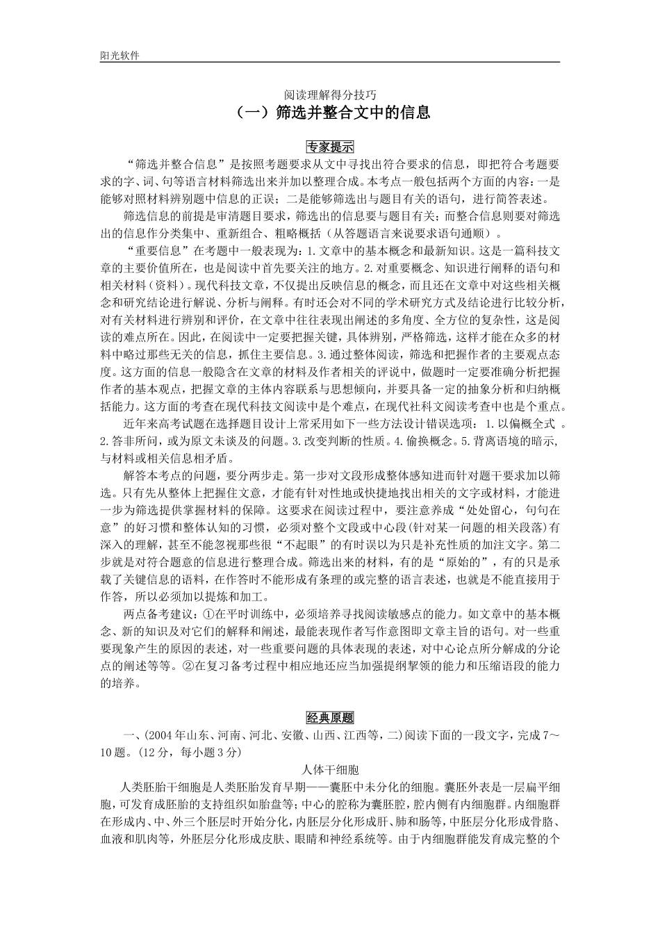 阅读理解得分技巧_第1页