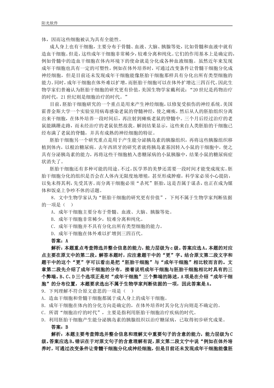 阅读理解得分技巧_第2页