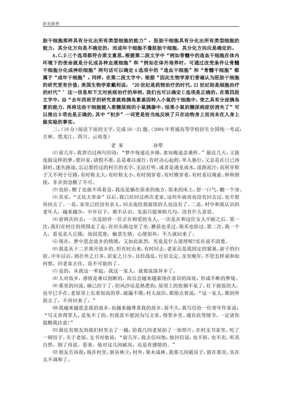 阅读理解得分技巧_第3页