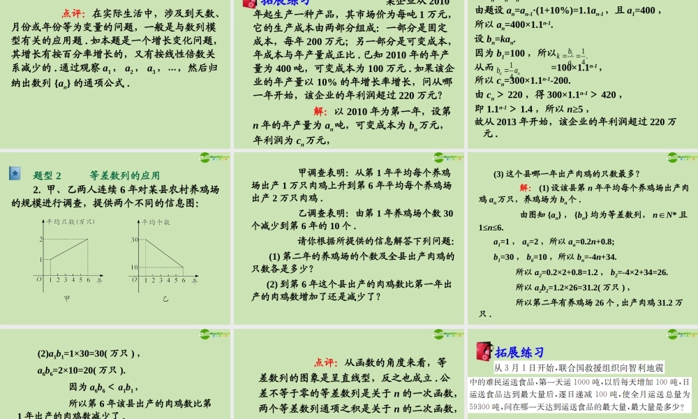 高三数学第一轮总复习 3.5 数列的实际应用课件