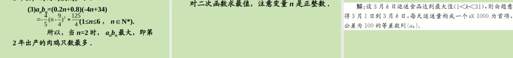高三数学第一轮总复习 3.5 数列的实际应用课件