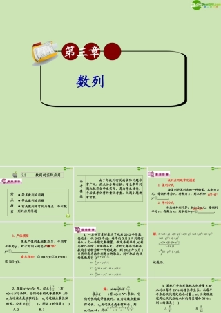 高三数学第一轮总复习 3.5 数列的实际应用课件