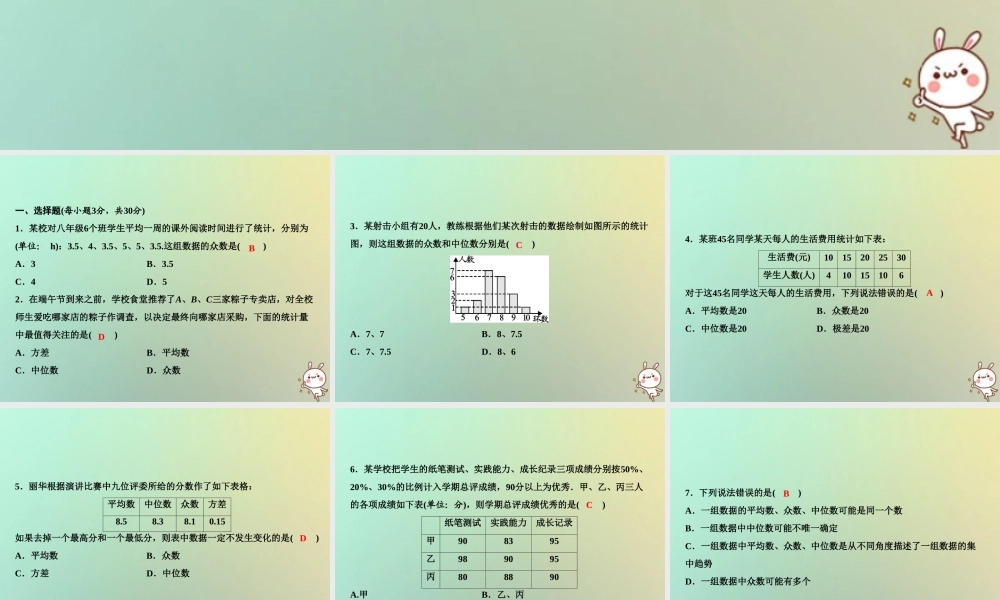 秋八年级数学上册 第6章 数据的分析综合检测卷课件 (新版)北师大版 课件