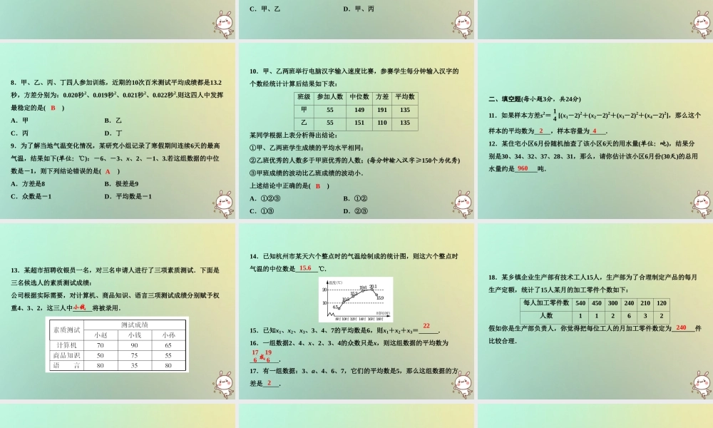 秋八年级数学上册 第6章 数据的分析综合检测卷课件 (新版)北师大版 课件