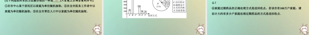 秋八年级数学上册 第6章 数据的分析综合检测卷课件 (新版)北师大版 课件