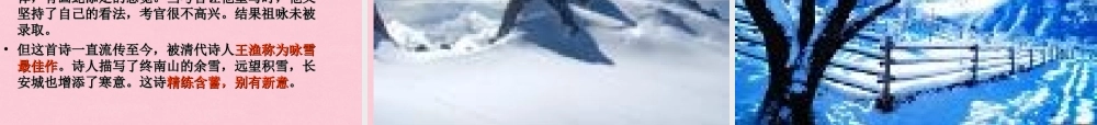 语文第一单元5山水田园诗四首课件2粤教版选修唐诗宋词元散曲蚜 课件