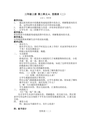 小学数学北师大2011课标版三年级《里程表》