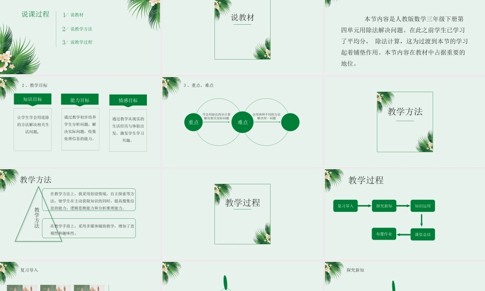 人教2011版小学数学三年级用除法两步计算解决问题