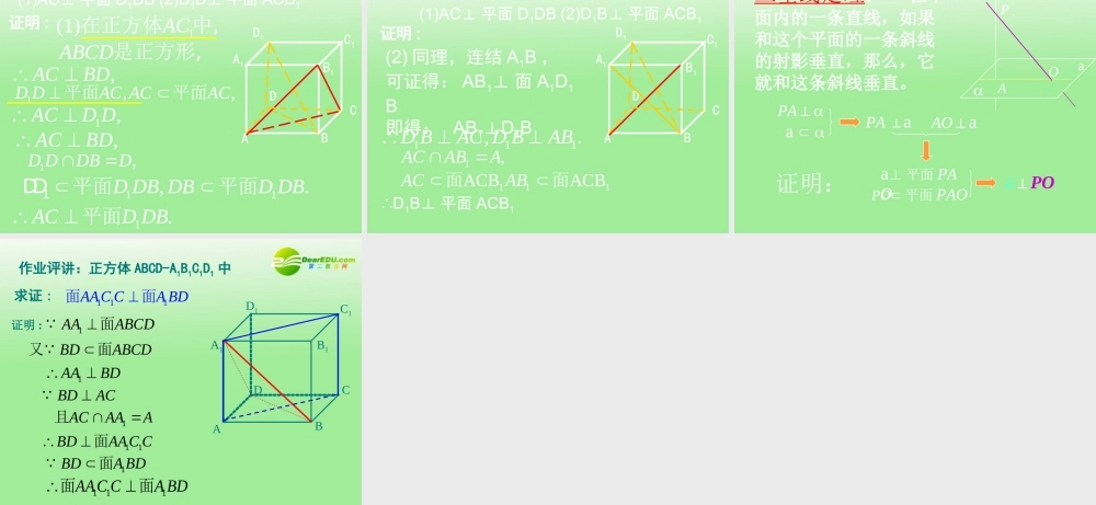 高中数学 232平面与平面垂直的判定课件 新人教B版必修2 课件