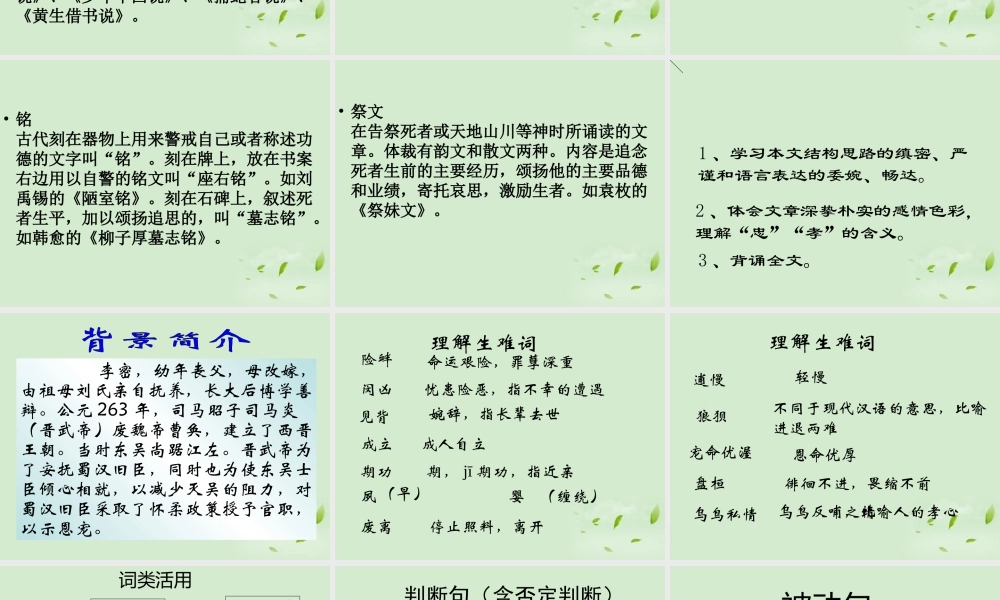 高中语文 (陈情表)课件3 苏教版必修5 课件