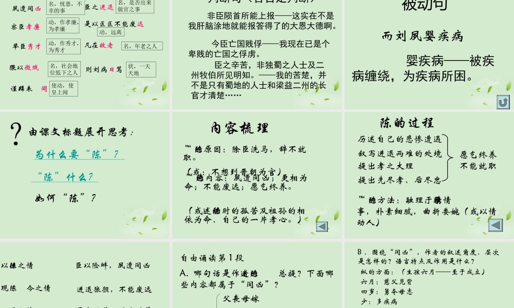 高中语文 (陈情表)课件3 苏教版必修5 课件