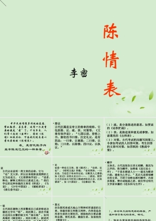 高中语文 (陈情表)课件3 苏教版必修5 课件