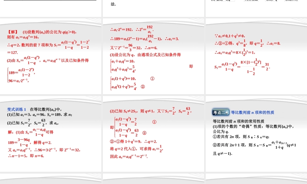 高中数学 第2章251等比数列的前n项和课件 新人教A版必修5 课件