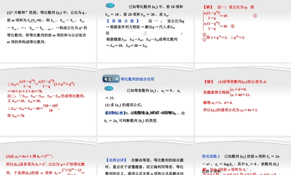 高中数学 第2章251等比数列的前n项和课件 新人教A版必修5 课件