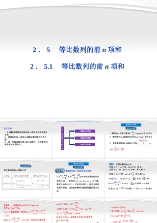 高中数学 第2章251等比数列的前n项和课件 新人教A版必修5 课件