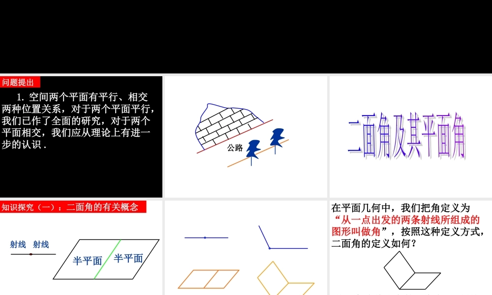 高中数学 232-1二面角的有关概念课件 新人教A版必修2 课件