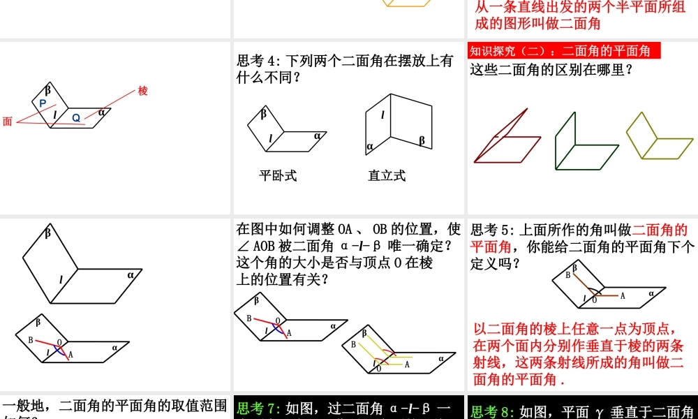 高中数学 232-1二面角的有关概念课件 新人教A版必修2 课件