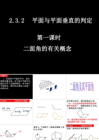 高中数学 232-1二面角的有关概念课件 新人教A版必修2 课件