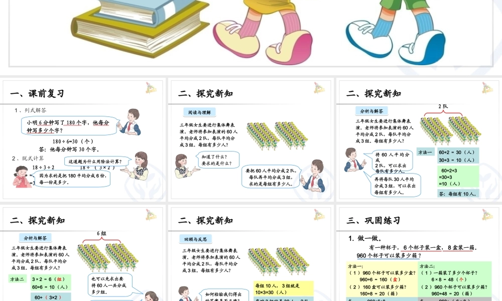 人教2011版小学数学三年级连除乘除解决问题