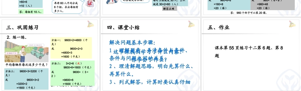 人教2011版小学数学三年级连除乘除解决问题